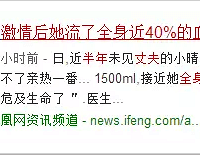 老公床上太生猛,激情后她流了全身近40%的血!