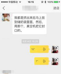 "贫乳妈妈的福音?网络惊现3个月量新鲜“人奶”在售!记者亲身体
