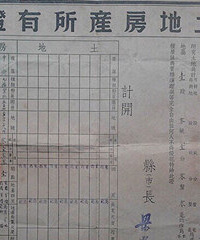 老祖宗的房产证长这样