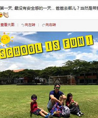 吴尊送一双儿女开学 自称始最没有安全感的一天