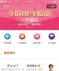 "宫颈癌疫苗上门接种? 疾控部门:不符规范"