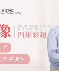 "【19楼福利】杭州艾玛妇产医院四维彩超在线查档+预约,立减80元