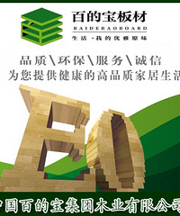 "中国板材十大品牌百的宝解析生态板的生存之道"