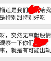 "给女朋友买了个榴莲,在这老师眼里却成了渣男"
