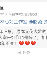 还珠制片力挺林心如 称扎赵薇小人是节目安排