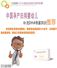 "孕期哺乳期DHA到底怎么补?循证医学A类证据来说话!"