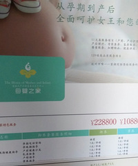 "出母婴之家月子中心优惠券"
