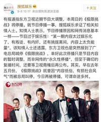 极限挑战停播:三观不正?知道真相的我竟然哭笑不得!