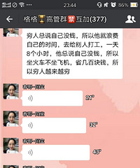 晚上还跟雅丽他们聊天,聊到人生和人的志气