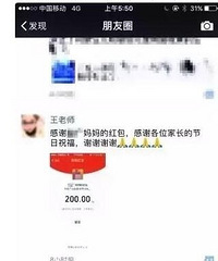 "“感谢XX妈妈的红包...”老师教师节晒家长红包截图被停职"