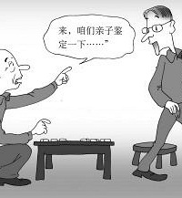 "儿子是不是亲生的 宁信传言不信鉴定"