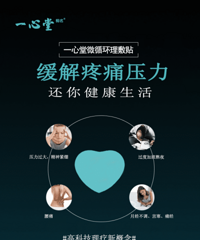 "女人气色不好用桐名一心堂理敷贴,拒绝做“黄脸婆”!"