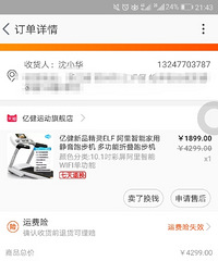 "亿健跑步机诚心出售"