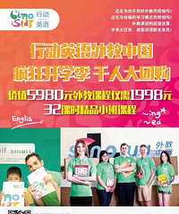 行动英语预售大团购,大家快来拼单吧!