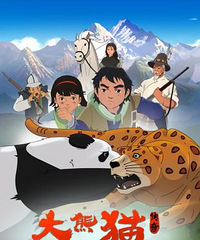 《大熊猫传奇》国庆上映 动画展现九寨沟绝美风光