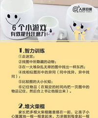 "孩子老走神怎么办?9张图教你培养孩子的注意力"