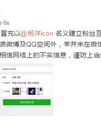 杨洋被冒充!骗子建立微信群互动聊天欺骗粉丝