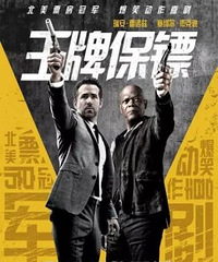 《王牌保镖》国内将公映 大场面追逐动作戏轮番上演