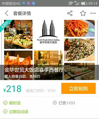 金华世贸喜季西餐厅自助餐券75元转让