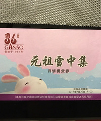 元祖 雪月饼 387型 雪中集 300出