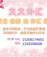 久久外汇总部直招代理,招商热线:1349208600 史上最低保证金