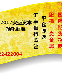 安盛资本国际期货招商,总部直招