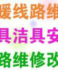 "【电工】灯具安装电路维修【水工】洁具安装维修水龙头三角阀师傅