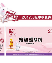 元祖月饼券低价转让