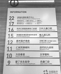 "全国首家“共享医院”杭州试点 12家医疗机构“拎包入住”杭州"