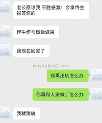 薛之谦晒李雨桐道歉聊天记录 女方:再出轨就跳轨