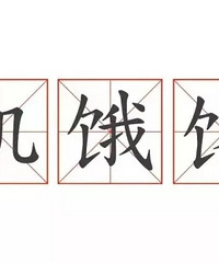 "五.银耳.膳食纤维具有很强的吸水能力,在"