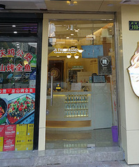 一个男生爱上的冰激淋店