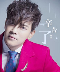 陈晓东温暖新歌上线 由姚若龙填词