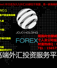 易汇久久外汇代理商IB联络人开设送苹果8保证金超低!
