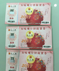 知味观月饼提货券五芳斋月饼13018911782