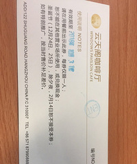 我有5张浙江世贸云天阁自助晚餐券想转让,需要的请与我联系。