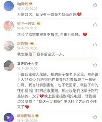 偌大的城市,自己租房子的你们后来都怎么样了