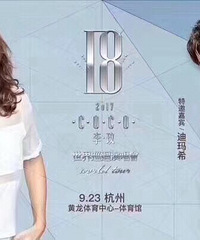 【非黄牛】转让4张今天晚上李玟&迪玛希世界巡回演唱会门票