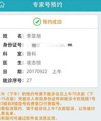 "浙江大学附属第一医院凌志恒医师不负责任"