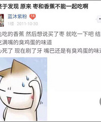 "注意!如果今天有人请你吃香蕉+冬枣,一定"