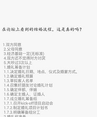 据说最全结婚婚礼流程,Mark!