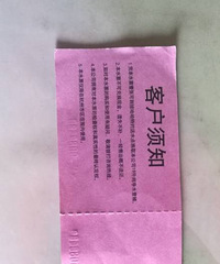 娃哈哈水票