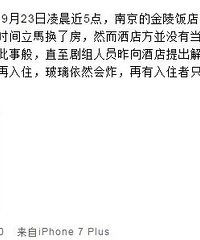 "女星田丽入住星级酒店遇玻璃门爆炸 饭店竟然不道歉"