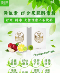 "两位素:护眼,预防眼部疾病 还能排毒?谁能做到?"