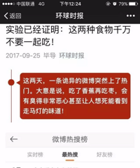 "高能预警!如果有人请你吃香蕉+冬枣 一定要拒绝"