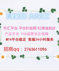 久久外汇诚邀代理,平仓秒返82-84,英国FCA监管。