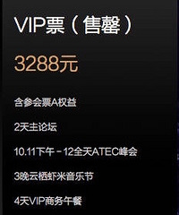 2017 云栖大会 VIP门票