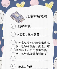 "国庆儿童护肤攻略~去旅行,“耀”年轻!"