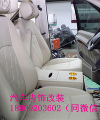 "西安奔驰唯雅诺 威霆 内饰改装升级航空座椅电动沙发床"