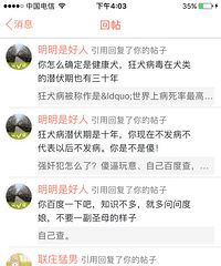 "被喷了来评评理到底有人见过狂犬病人吗?"